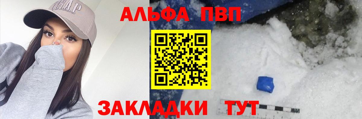 Alpha PVP Соль Дербент