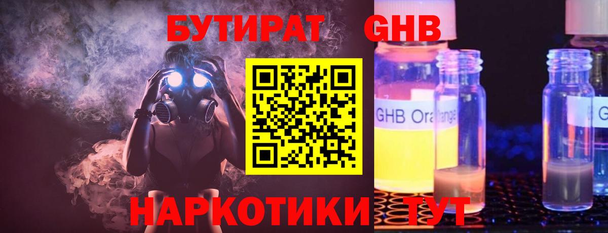 Бутират  БУТИРАТ оксибутират  Вход с VPN  Дербент 