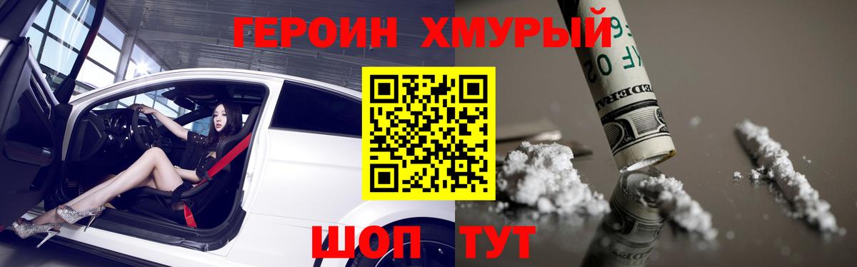 Героин герыч  Вход с VPN  Героин  Дербент 