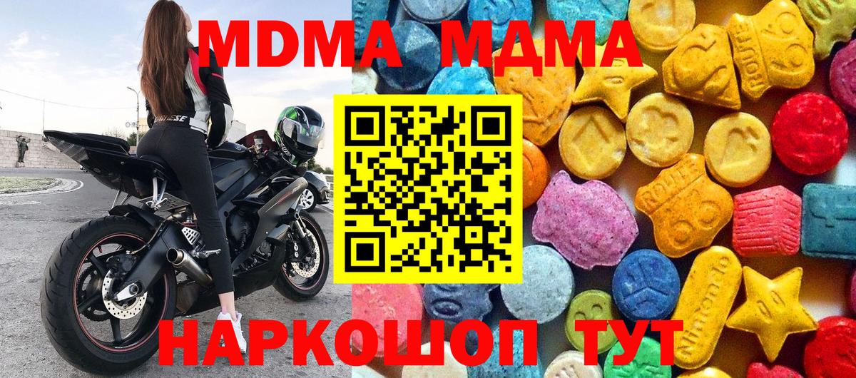 МДМА кристаллы  Вход с VPN  MDMA  Дербент 