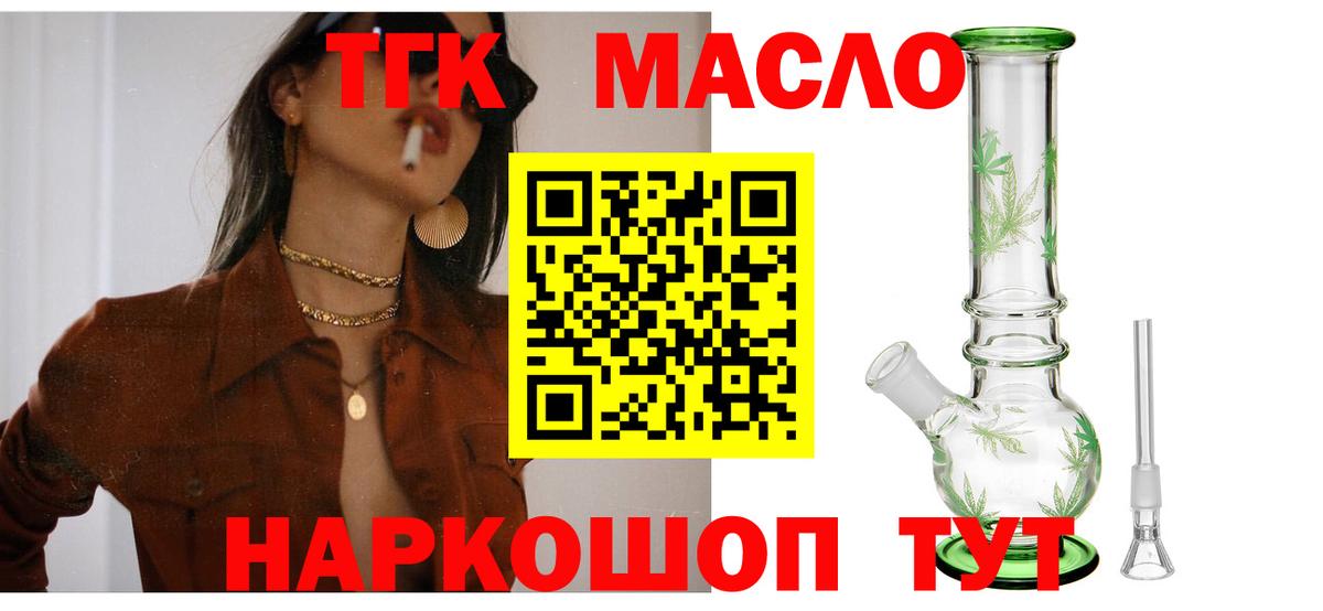 ТГК вейп  Вход с VPN  Дистиллят ТГК гашишное масло  закладка  Дербент 